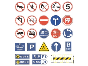 交通标志系列 (2)